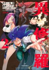樂天商城 - 異修羅新魔王戦争 2【コミック・本 中古 コミック】レンタル落ち 【売り尽くし】