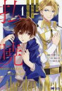 払暁男装魔術師と金の騎士 全 3 巻 完結 セット【全巻セット コミック・本 中古 コミック】レンタル落ち