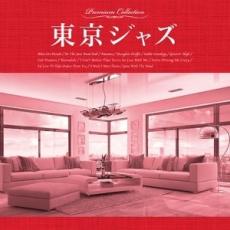 東京ジャズ【CD、音楽 中古 CD】メール便可 ケース無:: レンタル落ち 【ご奉仕価格】