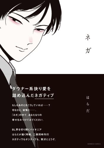 乐天商城 - ネガ + ポジ(2冊セット)【全巻 コミック・本 中古 コミック】レンタル落ち
