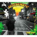 REGGAEMATIC -100% DUB PLATE MIX- Mixed by YARD BEAT【CD、音楽 中古 CD】ケース無:: レンタル落ち 【ご奉仕価格】
