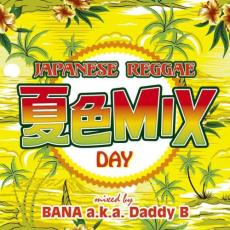 ジャパニーズレゲエ 夏色MIX DAY【CD、音楽 中古 CD】メール便可 ケース無:: レンタル落ち