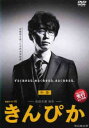 連続ドラマW きんぴか 中巻(第3話、第4話)【邦画 中古 DVD】メール便可 ケース無:: レンタル落ち