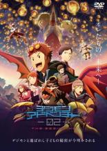 楽天市場】デジモンアドベンチャー02 dvdの通販