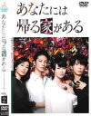 あなたには帰る家がある ディレクターズカット版 2(第3話、第4話)【邦画 中古 DVD】メール便可 レンタル落ち