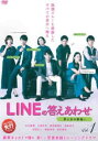 LINEの答えあわせ 男と女の勘違い 1(第1話、第2話)【邦画 中古 DVD】メール便可 レンタル落ち