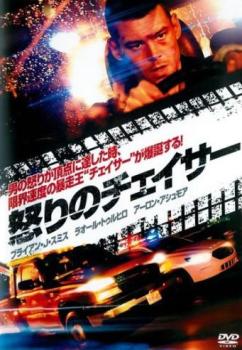 怒りのチェイサー 字幕のみ【洋画 中古 DVD】メール便可 ケース無:: レンタル落ち