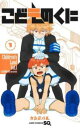 こどものくに(3冊セット)第 1〜3 巻【全巻セット コミック・本 中古 コミック】レンタル落ち