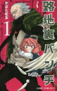 路地裏バンチ 全 3 巻 完結 セット【全巻セット コミック・本 中古 コミック】レンタル落ち