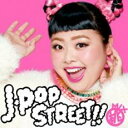 J-POP STREET!! 桃MIX【CD、音楽 中古 CD】メール便可 ケース無:: レンタル落ち