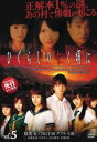 ひぐらしのなく頃に 5【邦画 中古 DVD】メール便可 ケース無:: レンタル落ち