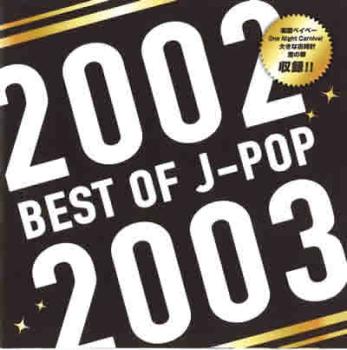 BEST OF J-POP 2002-2003��CD������ ��� CD�ۥ᡼���ز� ������̵:: ��󥿥����