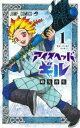 アイスヘッドギル 全 2 巻 完結 セット【全巻セット コミック・本 中古 コミック】レンタル落ち