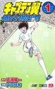 キャプテン翼 BOYS DREAM(2冊セット)第 1、2 巻【全巻 コミック・本 中古 コミック】レンタル落ち