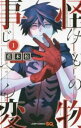 怪物事変(23冊セット)第 1〜23 巻【全巻 コミック・本 中古 コミック】送料無料 レンタル落ち