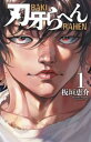 刃牙らへん(4冊セット)第 1〜4 巻【全巻 コミック・本 中古 コミック】レンタル落ち
