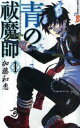 青の祓魔師 エクソシスト(32冊セット)第 1〜32 巻【全巻 コミック・本 中古 コミック】送料無料 レンタル落ち