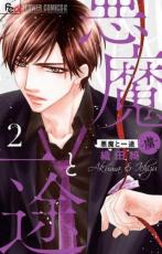 &nbsp;JAN&nbsp;9784098712663&nbsp;品　番&nbsp;4098712660&nbsp;出　演&nbsp;織田綺&nbsp;製作国&nbsp;日本&nbsp;メーカー等&nbsp;小学館&nbsp;ジャンル&nbsp;コミック・本／少女(中高生・一般)&nbsp;カテゴリー&nbsp;コミック&nbsp;入荷日&nbsp;【2026-06-09】【あらすじ】高校で星見に一目ぼれしてから一途に彼を想い続けてきた桐華。恋人同士になっても変わらず冷たい星見を追いかけるのが彼女の生きがい。秘密の社内恋愛も桐華にとってはご褒美で、星見もまた、少し歪んだ愛をもって彼女を受け入れているのだった。そんな二人に、まさかの人事異動の話が浮上して…!?●ネットカフェ用、またはレンタル用として使用されていたコミックの中古品です。●配送方法は商品の大きさなどにより当店が選択しますのでご指定を承れません。●画像はイメージ写真です。●見返しの部分などに防犯タグ、管理シールの貼り付けや、ショップの店印が押してある場合がございます。●経年劣化による日焼け、破れ、傷み、折れ、シミ、ページの欠損、書き込み等がある場合がございますので、予めご了承の上ご購入ください。●中古ですので原則、帯や限定特典等は付属しておりません。●上記理由等での返品は受け付けておりませんので、あまりに神経質な方、完璧を求められる方はご購入をお控え下さい。