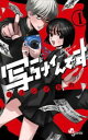 写らナイんです(3冊セット)第 1〜3 巻【全巻 コミック・本 中古 コミック】レンタル落ち