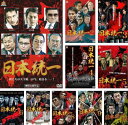 【訳あり】日本統一(10枚セット)1、2、3、4、5、6、7、8、9、10 ※センターホール割れ【全巻 邦画 中古 DVD】送料無料 ケース無:: レンタル落ち...