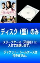 【訳あり】春の輪舞曲 ロンド(42枚セット)第1話~第126話 最終 字幕のみ ※ディスクのみ【全巻セット 洋画 中古 DVD】ケース無:: レンタル落ち 「売り尽くし」