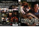 【訳あり】極道の紋章 第弐章 ※ディスクのみ【邦画 中古 DVD】メール便可 ケース無:: レンタル落ち 「売り尽くし」
