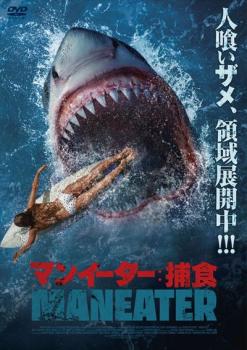 マンイーター:捕食 字幕のみ【洋画 中古 DVD】メール便可 レンタル落ち