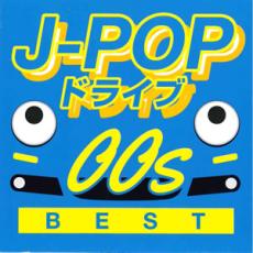 J-POP ドライブ 00s BEST【CD、音楽 中古 CD】メール便可 ケース無:: レンタル落ち