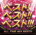 ベスト!ベスト!!ベスト!!! ALL TIME MIX BEST!!!【CD、音楽 中古 CD】メール便可 ケース無:: レンタル落ち 【ご奉仕価格】