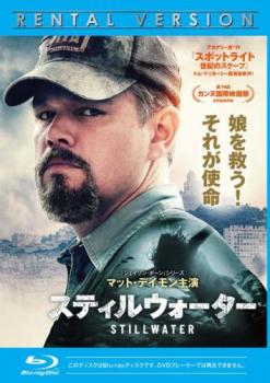 スティルウォーター ブルーレイディスク【洋画 中古 Blu-ray】メール便可 レンタル落ち