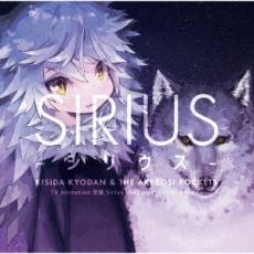 シリウス【CD、音楽 中古 CD】メール便可 ケース無:: レンタル落ち