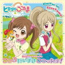 こころだいすきここったま!【CD、音楽 中古 CD】メール便可 ケース無:: レンタル落ち