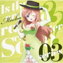 ご注文はうさぎですか?? キャラクターソロシリーズ03【CD、音楽 中古 CD】メール便可 ケース無:: レンタル落ち