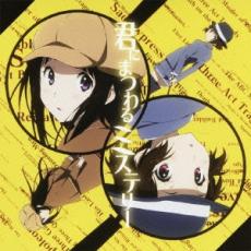 TVアニメ「氷菓」新エンディングテーマ 君にまつわるミステリー【CD、音楽 中古 CD】メール便可 ケース無:: レンタル落ち 【ご奉仕価格】