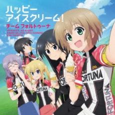 ハッピーアイスクリーム!【CD、音楽 中古 CD】メール便可 ケース無:: レンタル落ち