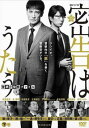 連続ドラマW 密告はうたう 警視庁監察ファイル 下巻(第5話、第6話 最終)【邦画 中古 DVD】メール便可 レンタル落ち