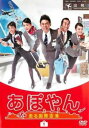 あぽやん 走る国際空港 1(第1話、際2話)【邦画 中古 DVD】メール便可 レンタル落ち
