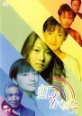 虹のかなた 9(第41話~第45話 最終)【邦画 中古 DVD】メール便可 レンタル落ち