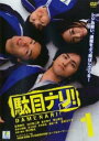 駄目ナリ! 1(第1話、第2話)【邦画 中古 DVD】メール便可 ケース無:: レンタル落ち