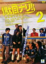 駄目ナリ! 2(第3話、第4話)【邦画 中古 DVD】メール便可 ケース無:: レンタル落ち