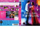 【訳あり】世界でいちばん不運で幸せな私 ※ディスクのみ【洋画 中古 DVD】メール便可 ケース無:: レンタル落ち