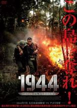 Rakuten - 1944 サイパン攻防戦80年目の真実 字幕のみ【洋画 中古 DVD】メール便可 レンタル落ち