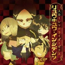 Scared Rider Xechs ドラマCD リュウキュウ・インシデンツメール便可 ケース無:: レンタル落ち