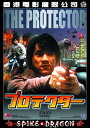 【訳あり】プロテクター ※ディスクのみ【洋画 中古 DVD】メール便可 ケース無:: レンタル落ち