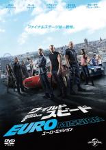 【訳あり】ワイルド スピード EURO MISSION ユーロ ミッション ※ディスクのみ【洋画 中古 DVD】メール便可 ケース無:: レンタル落ち 「売り尽くし」