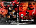 【訳あり】チャイルド・プレイ チャッキーの種 ※ディスクのみ【洋画 中古 DVD】メール便可 ケース無:: レンタル落ち