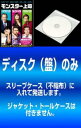 【訳あり】モンスター上司(2枚セット)1、2 ※ディスクのみ【全巻 洋画 中古 DVD】メール便可 ケース無:: レンタル落ち 「売り尽くし」