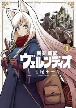 異剣戦記 ヴェルンディオ(8冊セット)第 1〜8 巻【全巻 コミック・本 中古 コミック】レンタル落ち