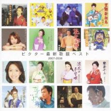 ビクター最新歌謡ベスト【CD、音楽 中古 CD】メール便可 ケース無:: レンタル落ち 【ご奉仕価格】
