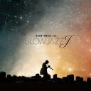 SLOW JAZZ J -GOOD MUSIC ver.-【CD、音楽 中古 CD】メール便可 ケース無:: レンタル落ち 【ご奉仕価格】